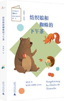 兒童糧倉·童話館: 紡織娘和蜘蛛的下午茶