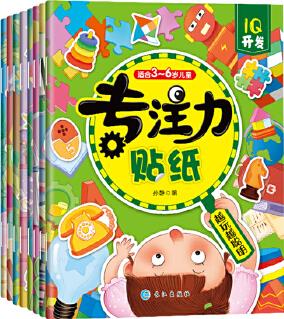 3-6歲兒童專注力貼紙(共8冊(cè))