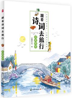 跟著詩(shī)詞去旅行·江南煙雨