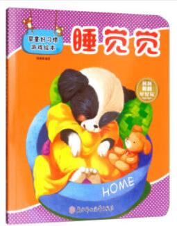 嬰童好習(xí)慣游戲繪本睡覺覺