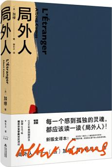 局外人(加繆權(quán)威定本無刪節(jié), 精裝)