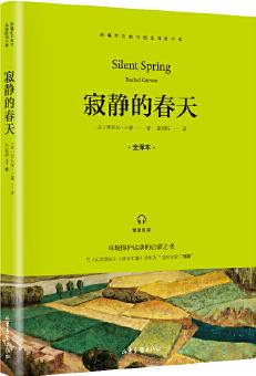 寂靜的春天