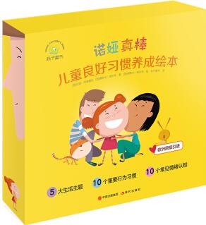 兒童良好習慣養(yǎng)成繪本: 諾婭真棒(套裝7冊) [0~6歲]