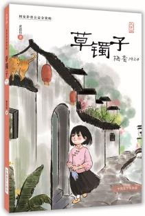 草鐲子: 梅香1924