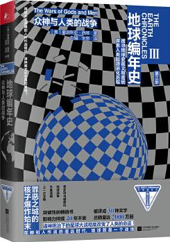 地球編年史第三部: 眾神與人類(lèi)的戰(zhàn)爭(zhēng)