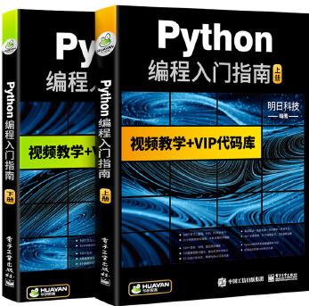 python編程從入門到精通 Python網(wǎng)絡(luò)爬蟲核心編程數(shù)據(jù)分析語言程序設(shè)計 電腦計算機(jī)編程零基礎(chǔ)書籍 小甲魚