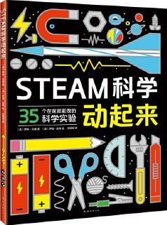 STEAM科學動起來