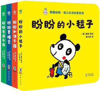 熊貓盼盼幼兒生活啟蒙系列(全4冊)