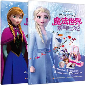 冰雪奇緣2雙語手工書(套裝共2冊)