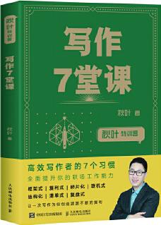 秋葉特訓(xùn)營 寫作7堂課