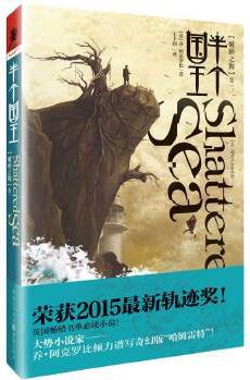 獨(dú)角獸書系: 破碎之海(1)半個(gè)國(guó)王