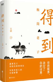 得到: 極簡老子