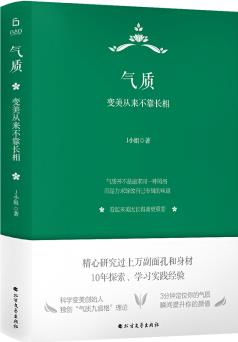 氣質(zhì): 變美從來(lái)不靠長(zhǎng)相/成功勵(lì)志書(shū)籍