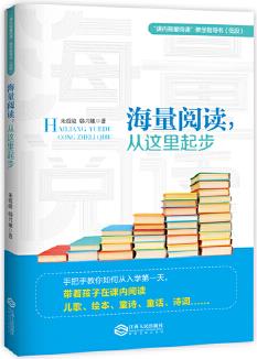 海量閱讀, 從這里起步韓興娥內(nèi)海量閱讀小學(xué)低段語(yǔ)文老師用書(shū)