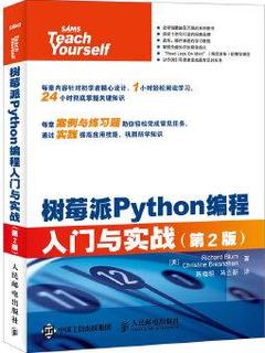 树莓派Python编程入门与实战(第2版)