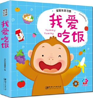 宝宝生活习惯. 我爱吃饭