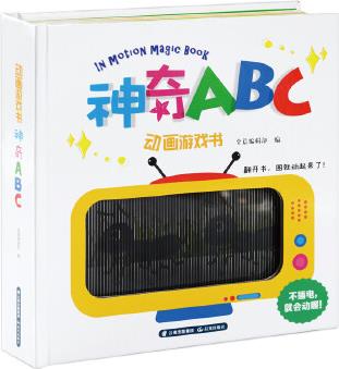 動畫游戲書: 神奇ABC