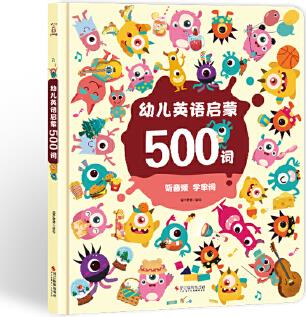 幼兒英語啟蒙500詞---[3-6歲]寶寶低幼英語詞匯學(xué)習(xí)啟蒙書