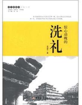 讀寫新概念·螞蟻小說: 驚心動魄的洗禮