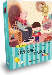 {大陸} 我是尼古拉, 一個大男孩--探索成長篇(1書+1CD)