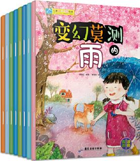 3-6歲兒童科普啟蒙繪本 掃碼有聲雙語版(共8冊)