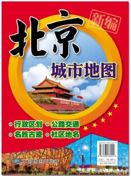 北京城市地圖(折疊 袋裝 )