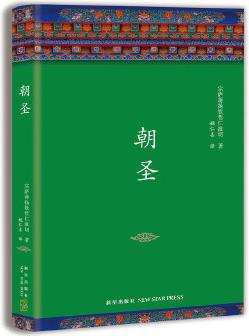 朝圣(陳坤、楊冪誠意推薦, 修訂精裝典藏)