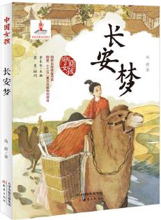 中國女孩——長安夢