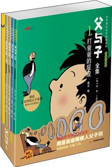 父與子全集(套裝共4冊(cè) 附手賬本)