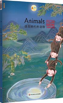 中國好故事: 遠古時代的動物Animals(鯉魚躍龍門, 老鼠嫁女, 神牛下凡, 猴子撈月, 四條龍。俞敏洪推薦)