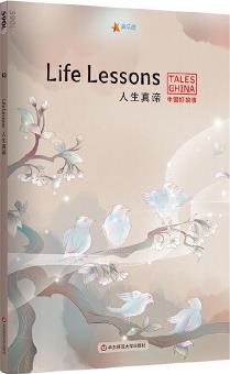 中國好故事: 人生真諦Life Lessons