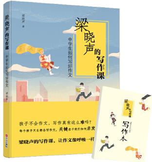 梁曉聲的寫作課 中學(xué)生如何寫好作文