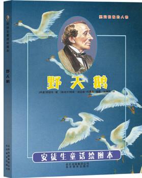 引進(jìn)丹麥《安徒生童話繪圖本》-野天鵝 [西班牙]胡安?迪亞茲-托萊多/插圖