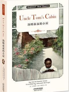 汤姆叔叔的小屋:UNCLE TOM'S CABIN(英文版)