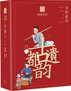 國圖日歷·2020·古都遺韻