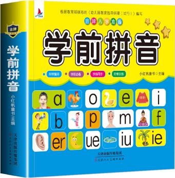 兒童學前教育書籍幼升小入學學前拼音教材 幼小銜接3-7歲語言啟蒙漢字認字幼兒園大班學前班練習冊 [3-9歲]