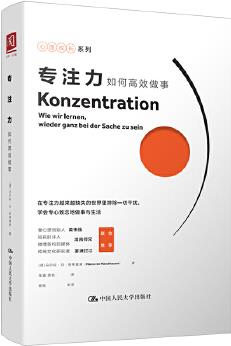 專注力: 如何高效做事