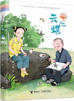 小蓮燈書系:云蝶