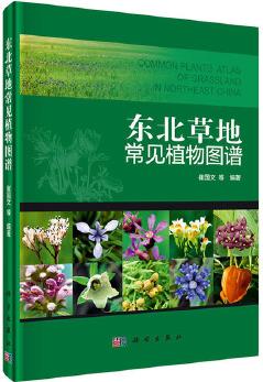 【按需印刷】-東北草地常見植物圖譜