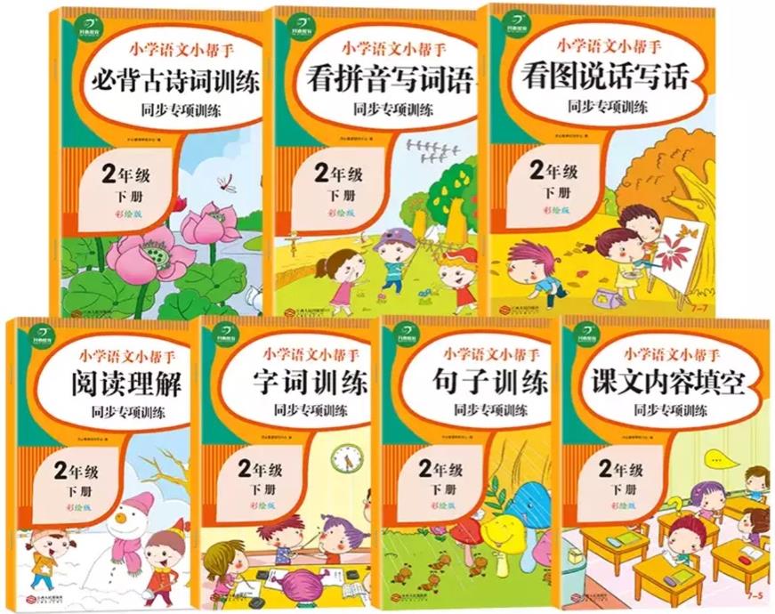 小學(xué)語文小幫手(2年級下)