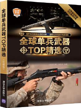 全球單兵武器TOP精選()