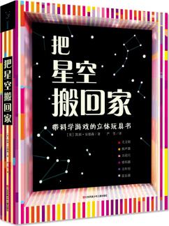 立體手工翻翻書 把星空搬回家 [4-11歲]