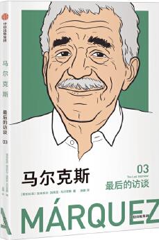 馬爾克斯: 最后的訪談