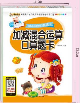 幼小銜接口算題卡*加減混合運算口算題卡