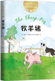 迪克動物小說: 牧羊豬