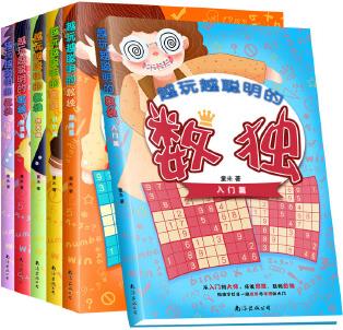 越玩越聰明的數(shù)獨(dú) (全六冊(cè))