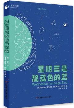 果殼閱讀·第六日譯叢: 星期三是靛藍(lán)色的藍(lán)