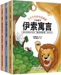 快樂讀書吧三年級(jí)下冊(cè) 全套4冊(cè) 中國(guó)古代寓言故事 伊索寓言 克雷洛夫寓言 拉封丹寓言 小學(xué)統(tǒng)編教材課外必讀書目套裝老師