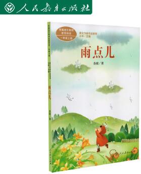 課文作家作品系列: 雨點(diǎn)兒