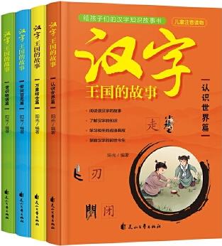 漢字王國的故事 共4冊